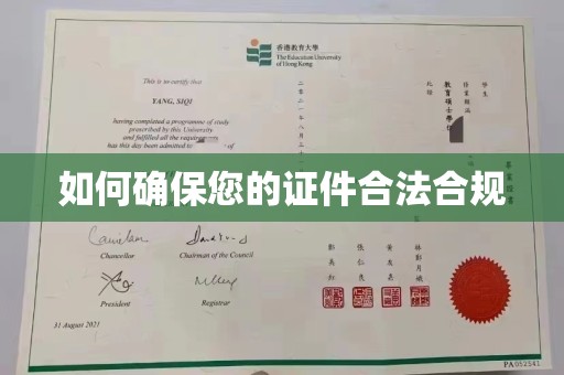宜丰如何确保您的证件合法合规