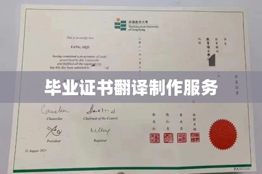 宜丰毕业证书翻译制作服务