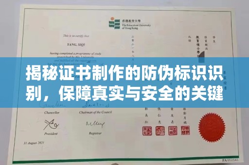 宜丰揭秘证书制作的防伪标识识别，保障真实与安全的关键