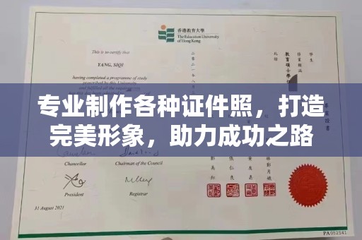 宜丰专业制作各种证件照，打造完美形象，助力成功之路