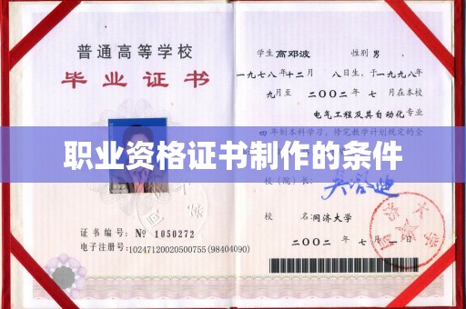 宜丰职业资格证书制作的条件