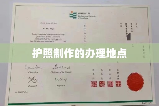 宜丰护照制作的办理地点