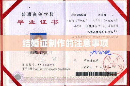 宜丰结婚证制作的注意事项
