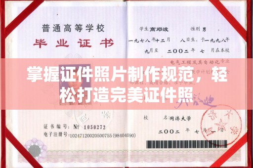 宜丰掌握证件照片制作规范，轻松打造完美证件照