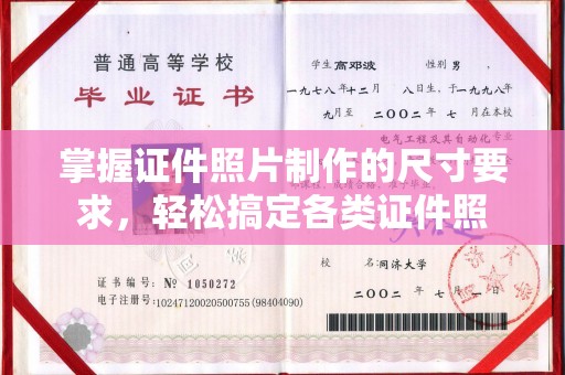 宜丰掌握证件照片制作的尺寸要求，轻松搞定各类证件照