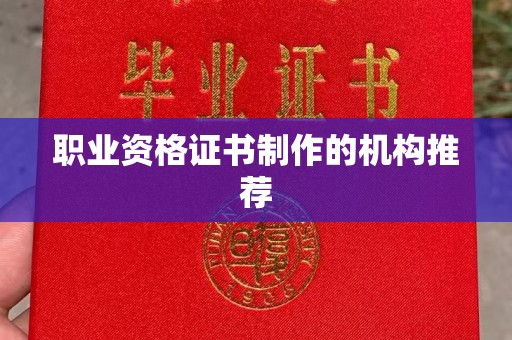 宜丰职业资格证书制作的机构推荐