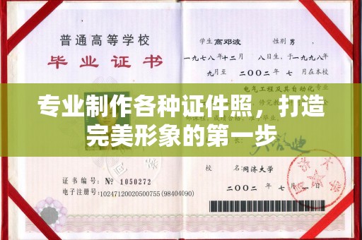 宜丰专业制作各种证件照，打造完美形象的第一步
